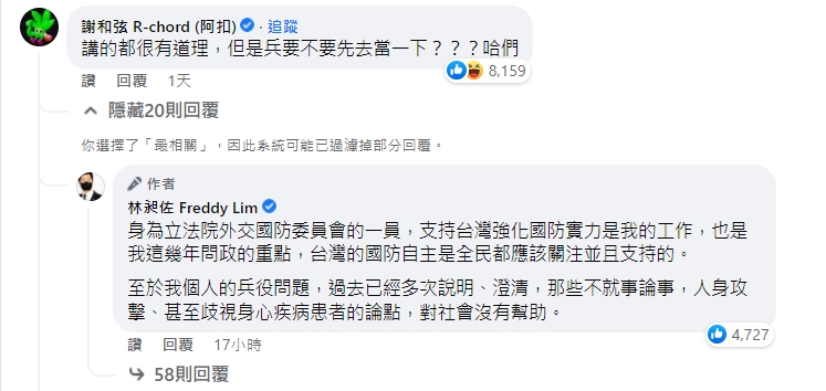 林昶佐遭到謝和弦譏諷。 （圖／翻攝自林昶佐臉書）