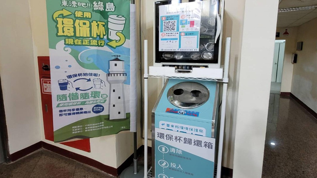 台東縣試辦一次性飲料杯減量計畫。（圖／台東縣環保局提供）
