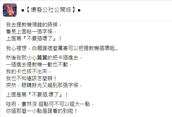 網友分享自己被吃卡的窘境。(圖/翻攝自爆廢公社公開版)