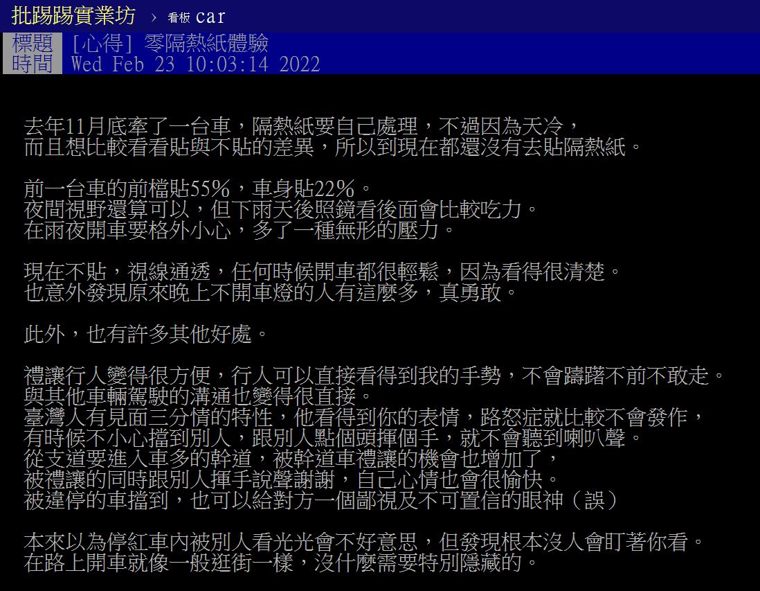 原PO發現沒貼隔熱紙好處不少。(圖/翻攝自PTT)