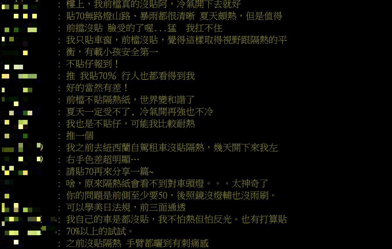 針對隔熱紙該不該貼,網友反應兩極。(圖/翻攝自PTT)