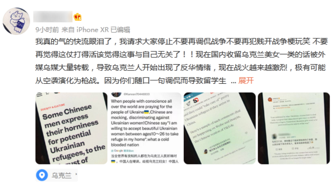 仍在烏克蘭的大陸留學生於微博上發文，要求過內網友不要再調侃戰爭。（圖／翻攝自《觀察者》）