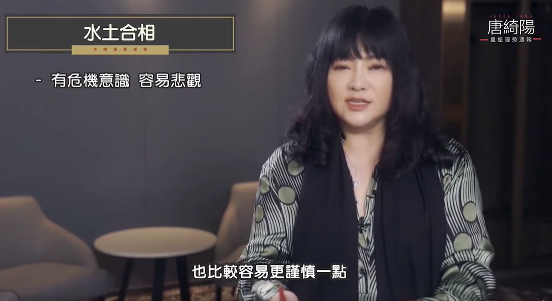 下週水土合相，也讓人有危機意識。（圖／翻攝自唐綺陽占星幫臉書）