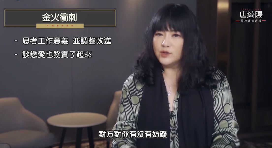 金火衝刺魔羯，開始審視工作意義。（圖／翻攝自唐綺陽占星幫臉書）