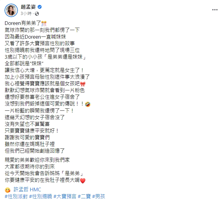 趙孟姿發文報喜。 (圖/翻攝自趙孟姿臉書)