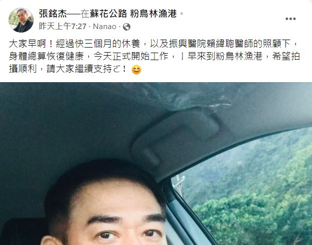 張銘杰發文曝光喜訊。(圖/翻攝自張銘杰臉書)