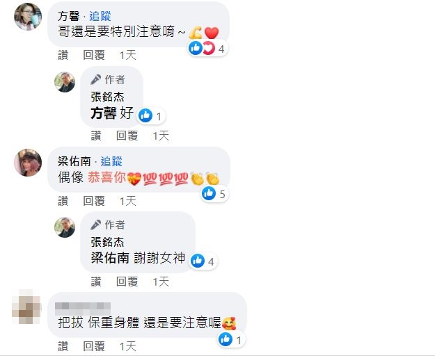 藝人方馨、梁佑南也前來關心。(圖/翻攝自張銘杰臉書)