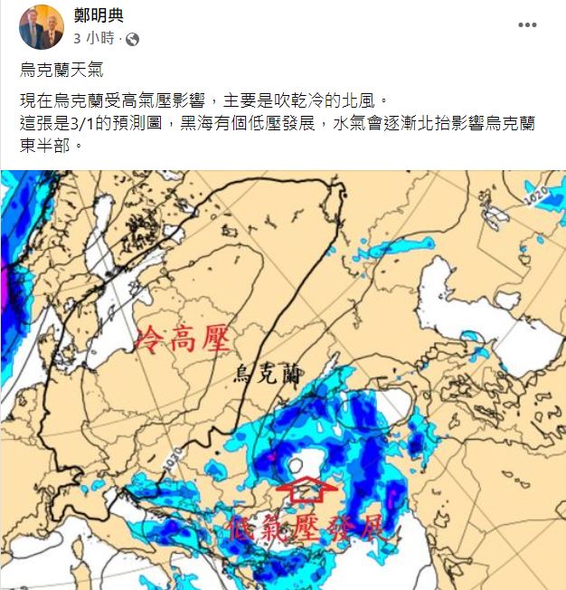 鄭明典直言,黑海未來有個低壓發展。(圖/翻攝自鄭明典臉書)