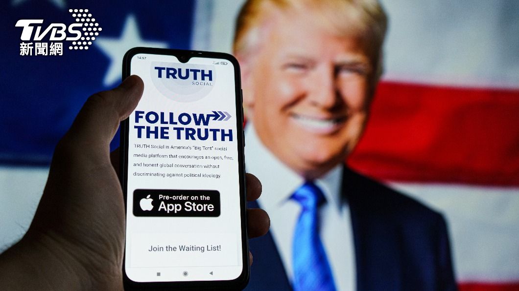 川普自創社群APP上架！下載量「擊敗抖音」榮登榜首