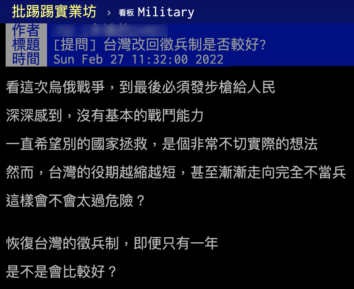 民眾疑問是否恢復徵兵制較好。(圖/翻攝自PTT)