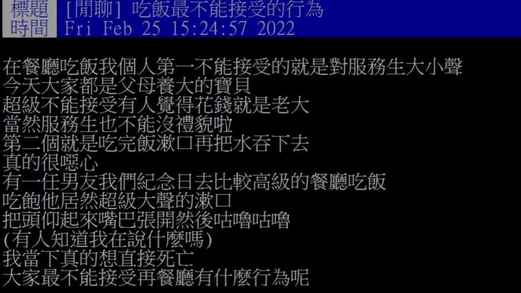 網友分享自己遇到在餐廳用餐最不能接受的行為。(圖/翻攝自PTT)