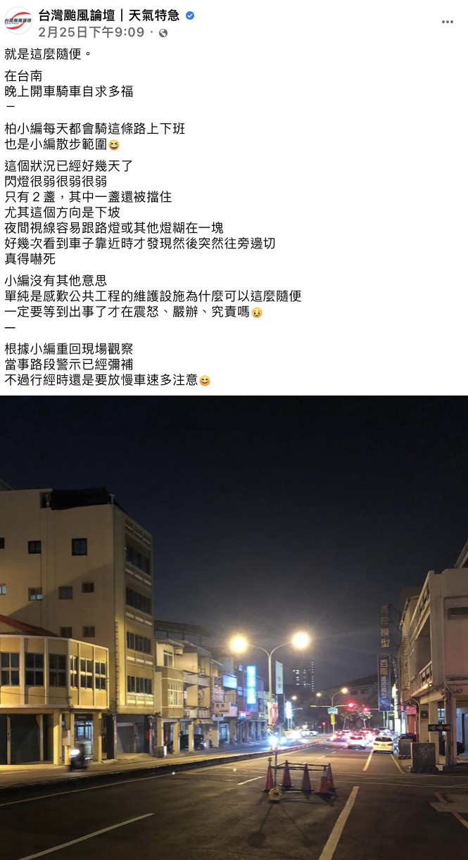颱風粉專發文抱怨台南施工亂象。(圖/翻攝自臉書「台灣颱風論壇」)