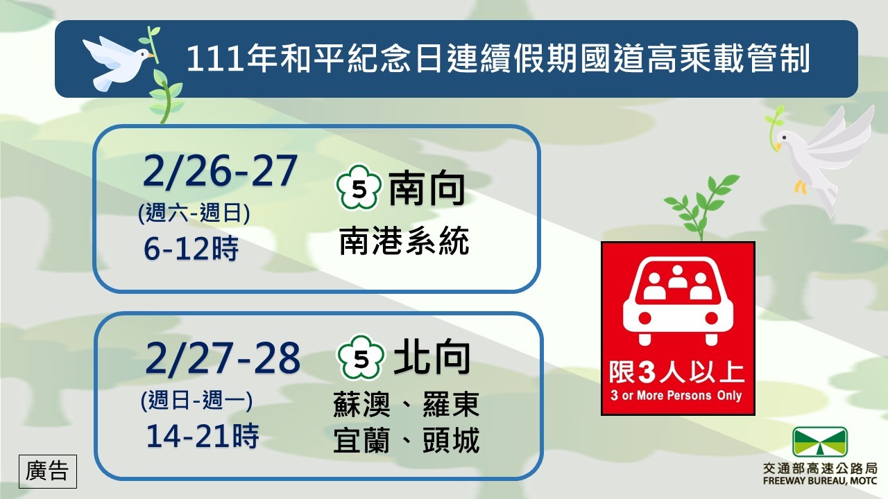 國道228疏運措施。（圖／高公局提供）