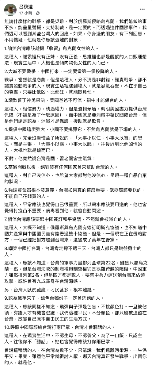 呂秋遠發文。(圖/翻攝自呂秋遠Facebook)