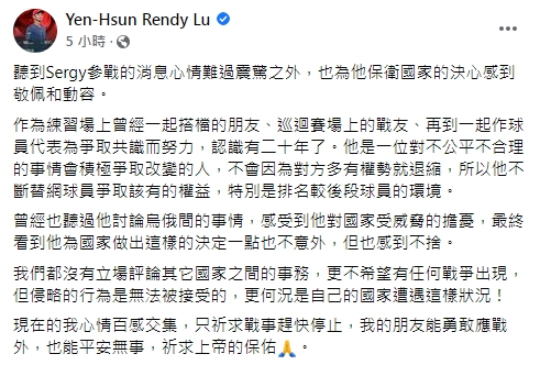 曾與斯塔霍斯基搭檔的盧彥勳在臉書上發文。(圖/翻攝自Yen-Hsun Rendy Lu 臉書)