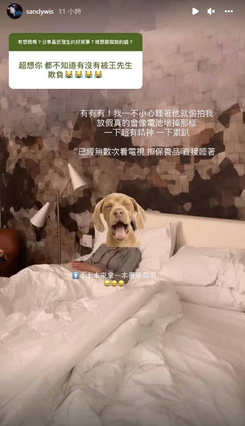 吳姍儒笑說有被老公欺負。（圖／翻攝自sandywis IG） 