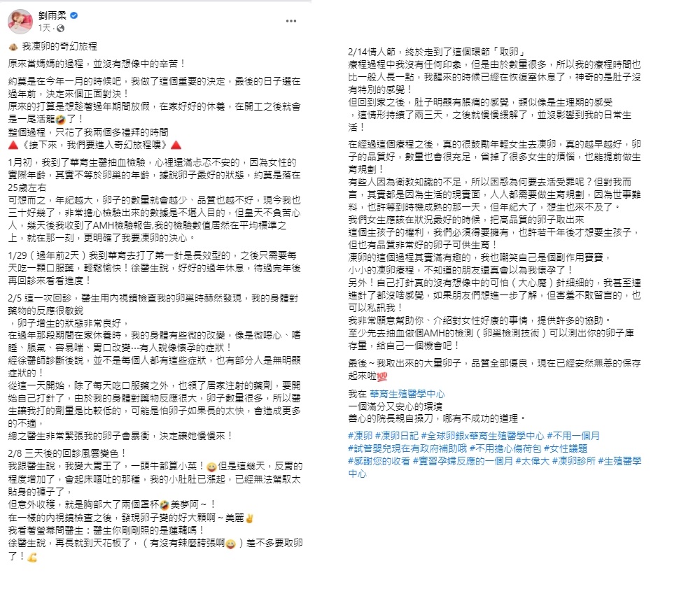 劉雨柔分享凍卵經歷。(圖/翻攝自劉雨柔臉書)