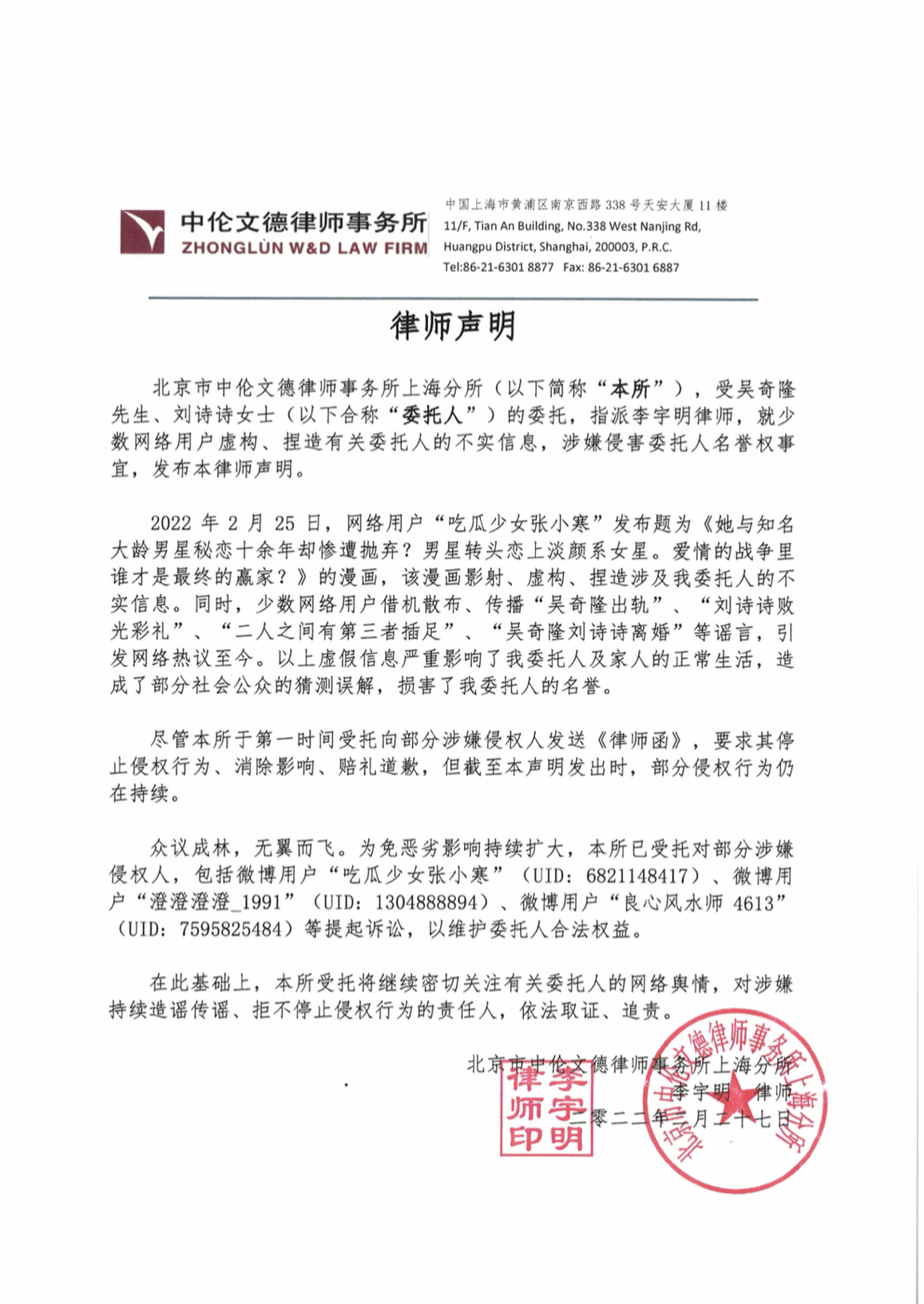 劉詩詩與吳奇隆透過律師聯合發聲，駁斥離婚傳聞。（圖／翻攝自微博）