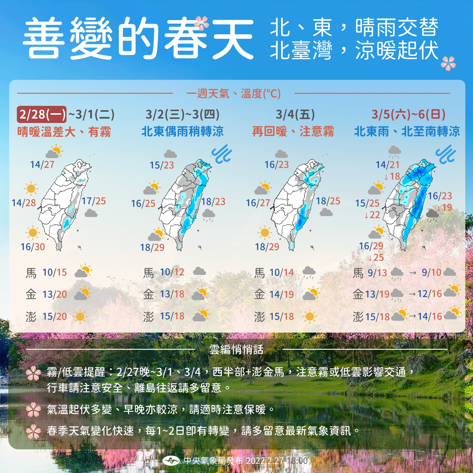 北台灣涼暖起伏。（圖／中央氣象局）