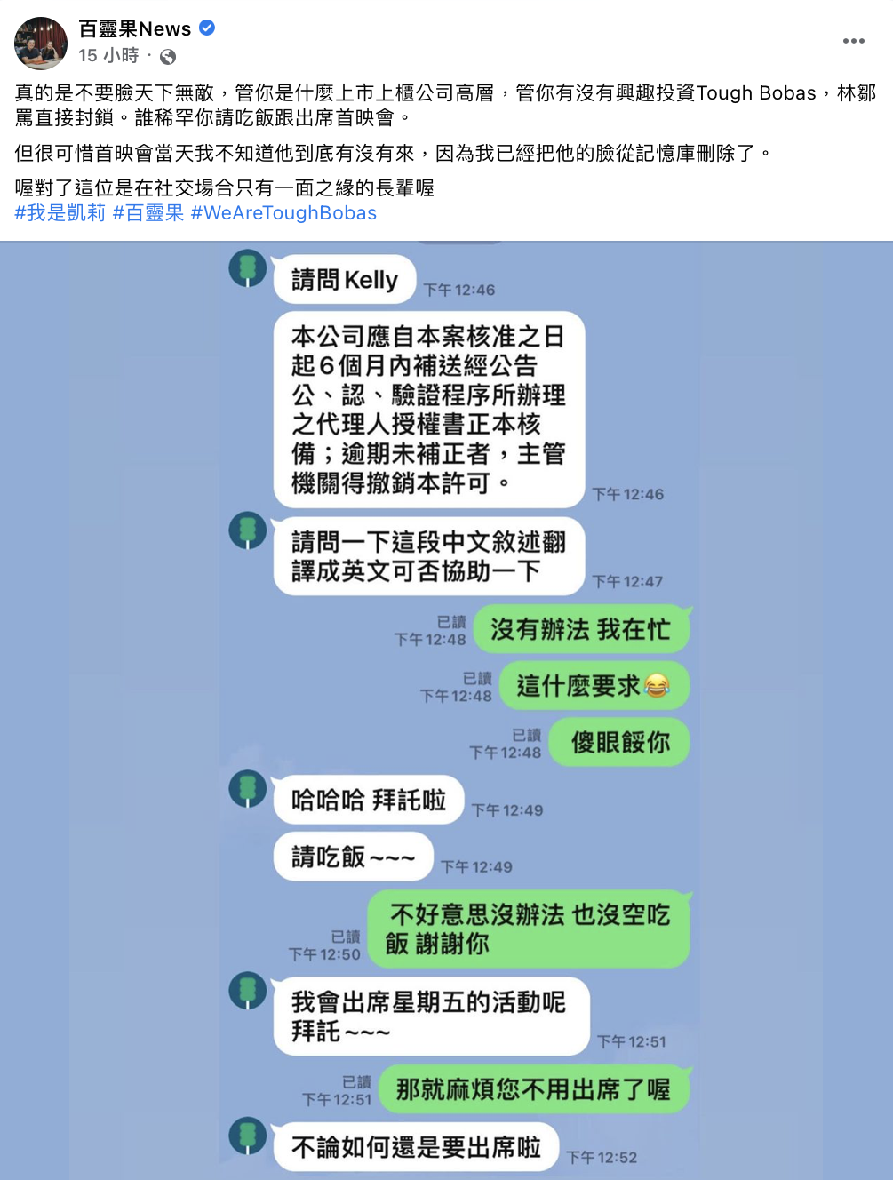 凱莉怒發文批評該名長輩。(圖/翻攝自百靈果臉書)