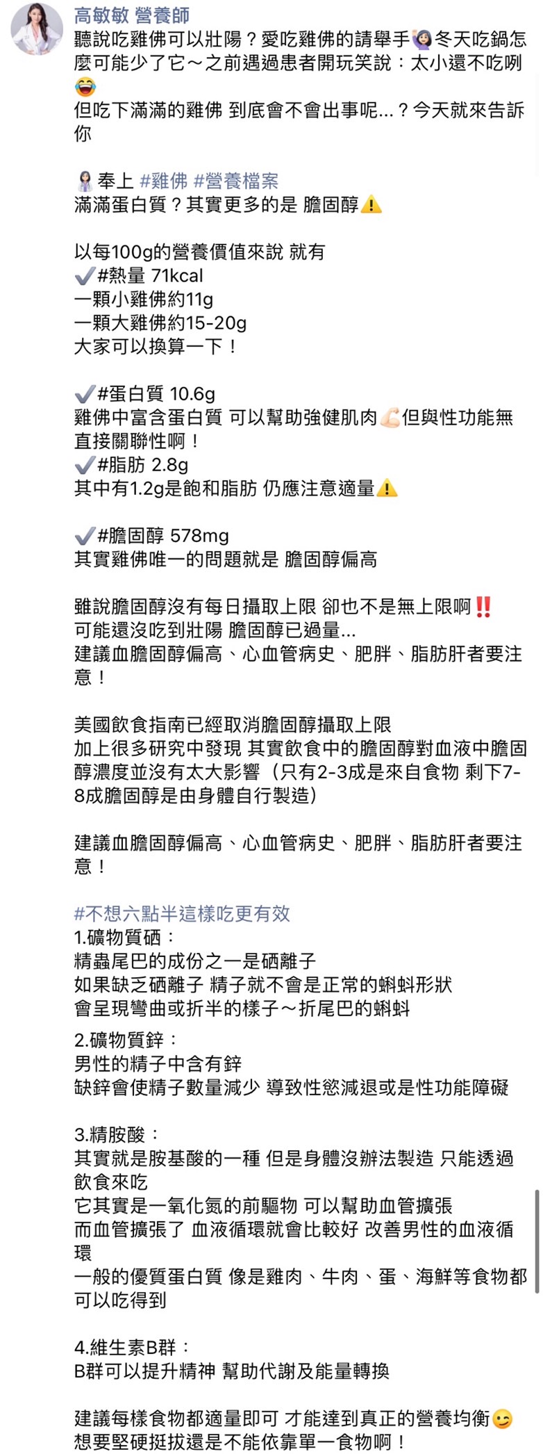 高敏敏打破壯陽迷思。(圖/翻攝自高敏敏營養師臉書)