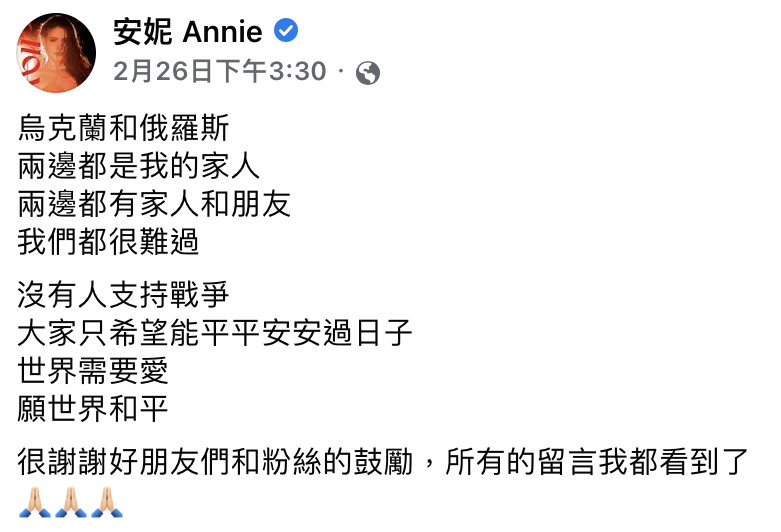 安妮沈痛發文慘遭網友出征。(圖/翻攝自安妮臉書)