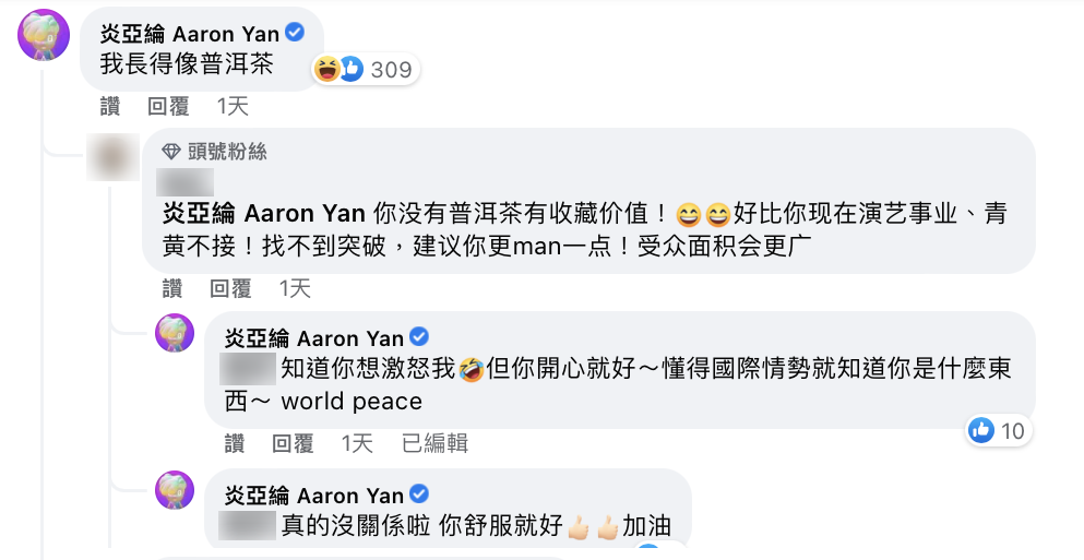 炎亞綸在相關新聞下回應遭網友謾罵,霸氣給回應。(圖/翻攝自臉書)