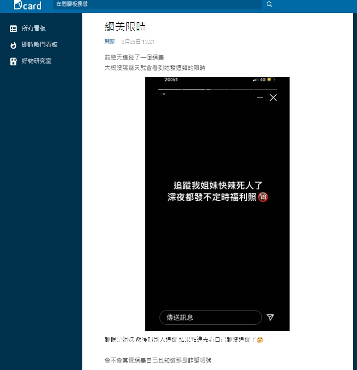 原PO以「網美限時」為題,發文詢問網友。(圖/翻攝自Dcard)