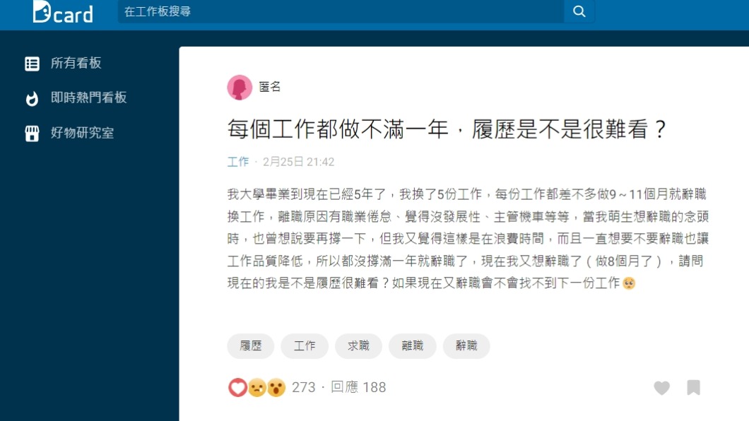 原PO怕自己一直換工作，履歷會不好看。（圖／翻攝自Dacrd）
