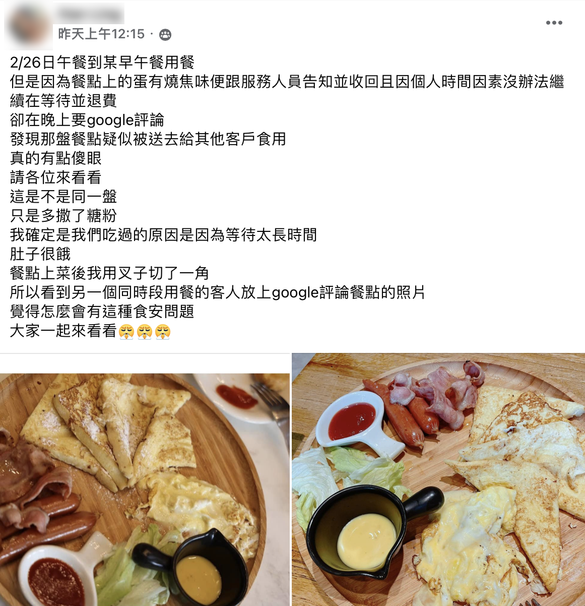 事主在臉書發文。(圖/翻攝自爆料公社二社)