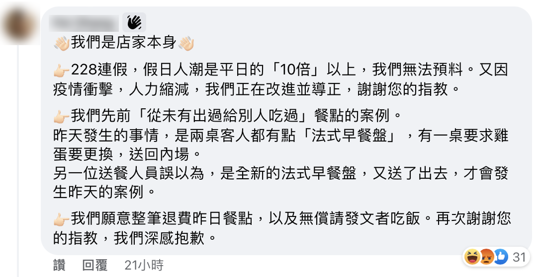 自稱是當事店家的網友回應。(圖/翻攝自爆料公社二社)