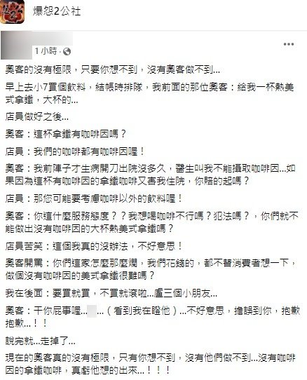 貼文引發網友熱議。（圖／翻攝自爆怨2公社）
