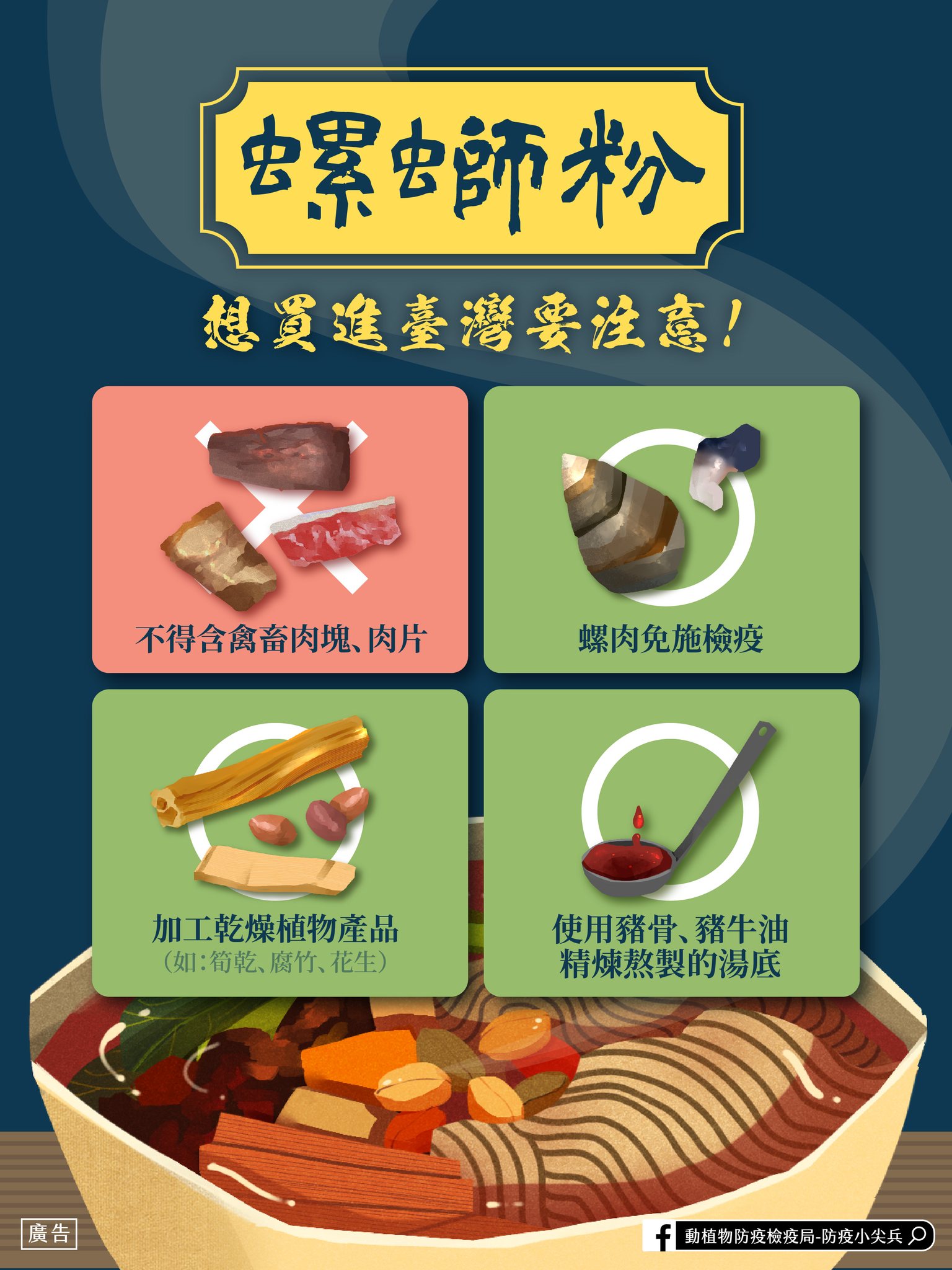 4大重點要注意。(圖/翻攝自防檢局臉書)