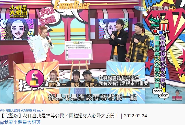 謝忻上節目控訴自己被當空氣。（圖／翻攝自我愛小明星大跟班YouTube）