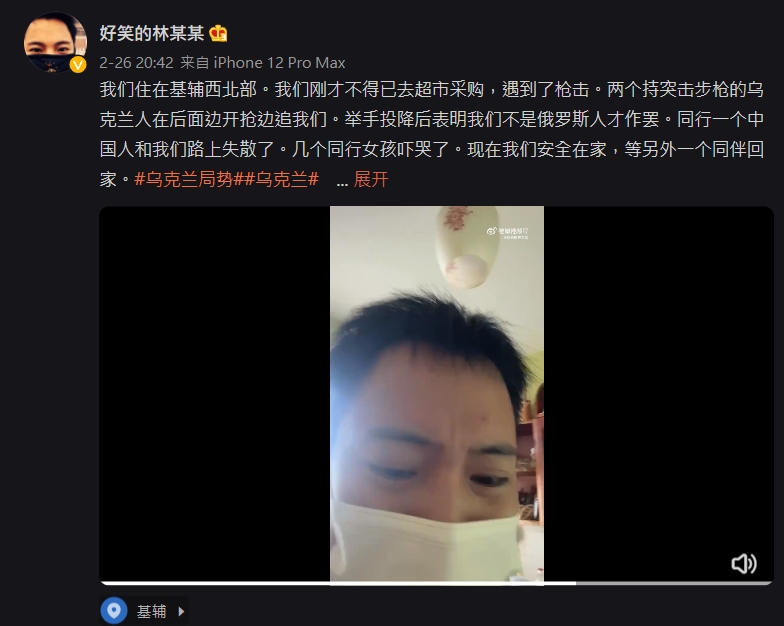 大陸脫口秀演員遭烏克蘭平民持槍攻擊。(圖/翻攝自好笑的林某某微博)