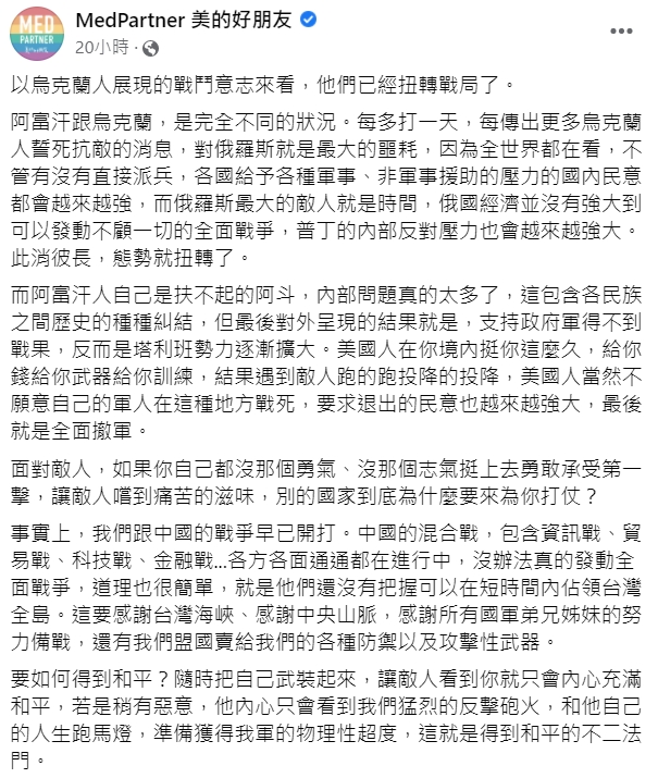 粉專分析烏俄戰局陷膠著原因。(圖/翻攝自MedPartner 美的好朋友臉書)