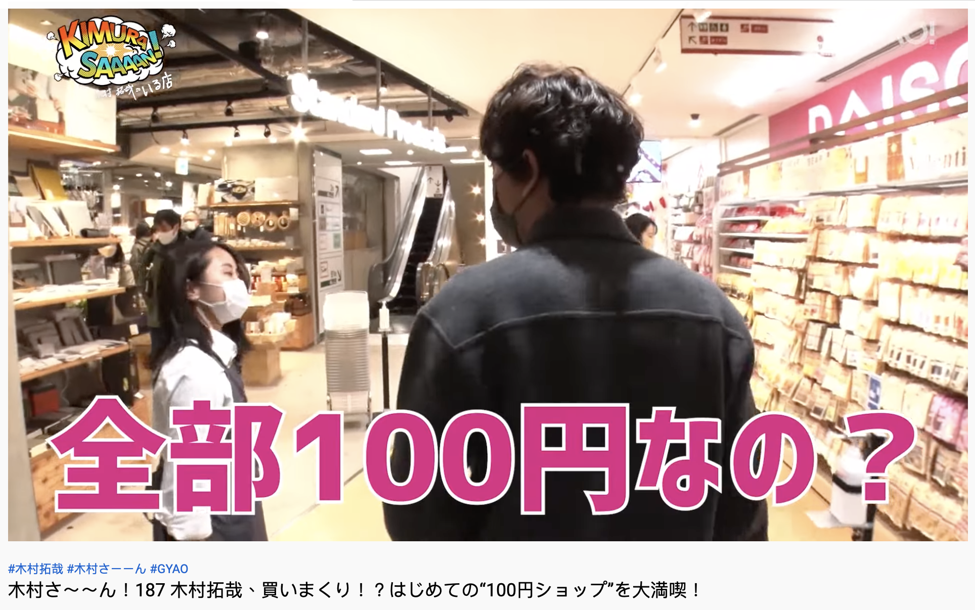 木村拓哉不斷向店員確認價格。（圖／翻攝自YouTube「 GYAO! オフィシャル」）