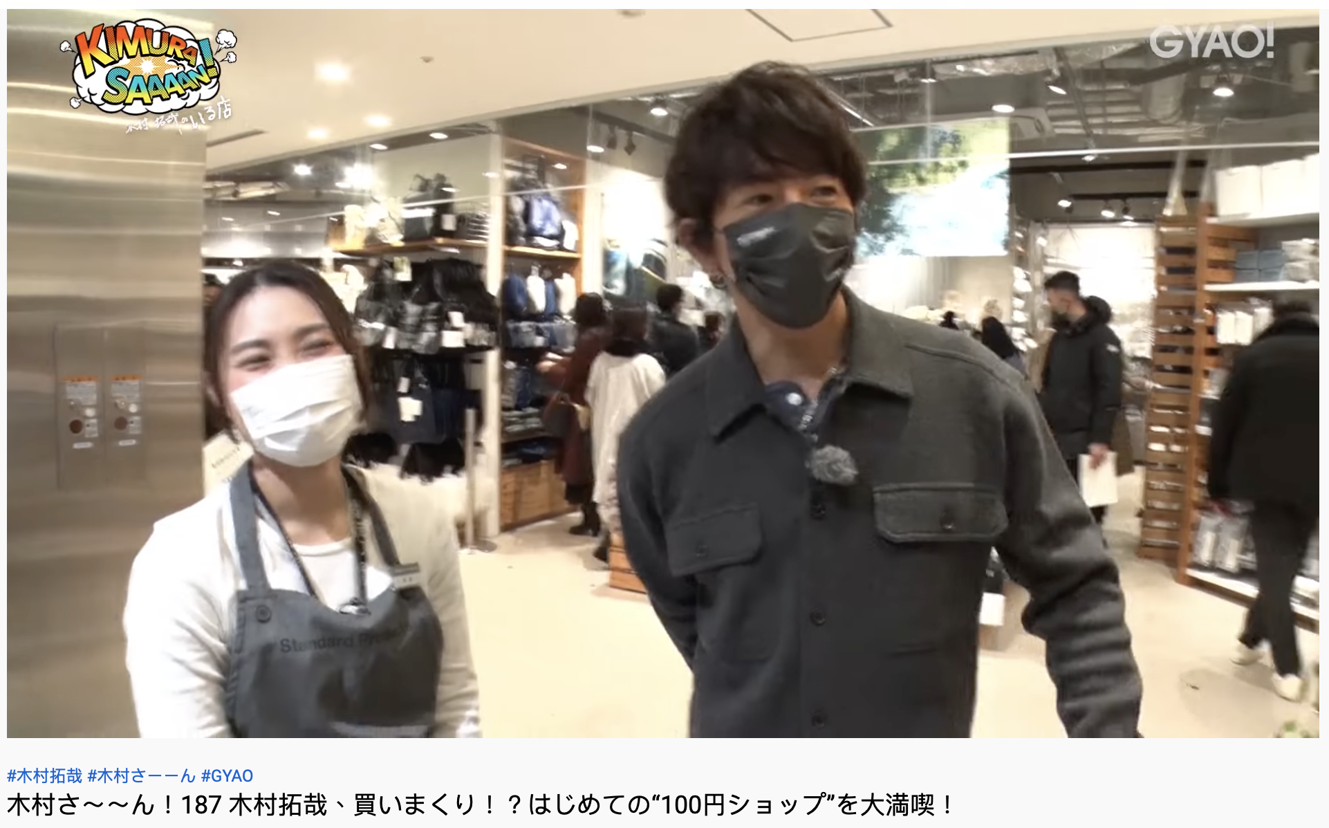 木村拓哉逛大創逛得相當起勁。（圖／翻攝自YouTube「 GYAO! オフィシャル」）