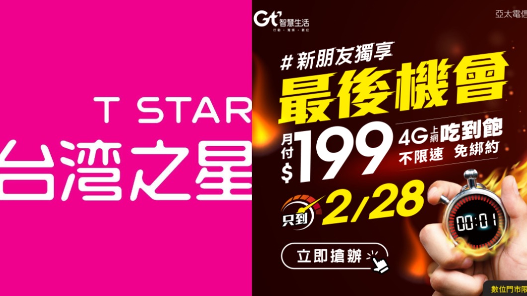 低價網路吃到飽「賣到今天」！　申辦量暴增搶最後優惠