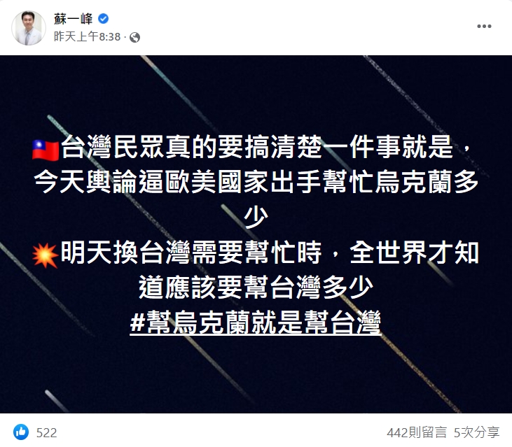 醫師蘇一峰認為幫忙烏克蘭就是幫忙台灣。(圖/翻攝自蘇一峰臉書)