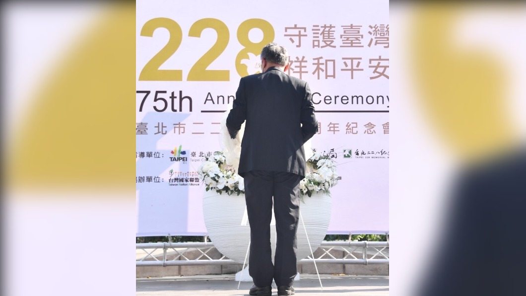 柯文哲出席二二八事件75周年紀念會。（圖／北市府提供）