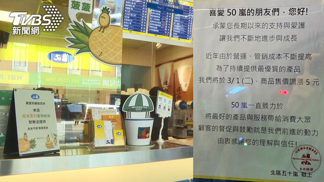 50嵐漲價!3/1起「神級好康」也取消 全網崩潰哀號