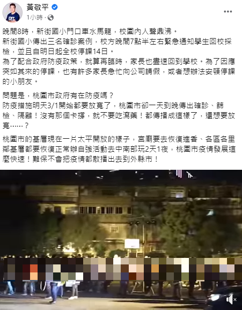 民代分享新街國小情況。（圖／翻攝自黃敬平臉書）