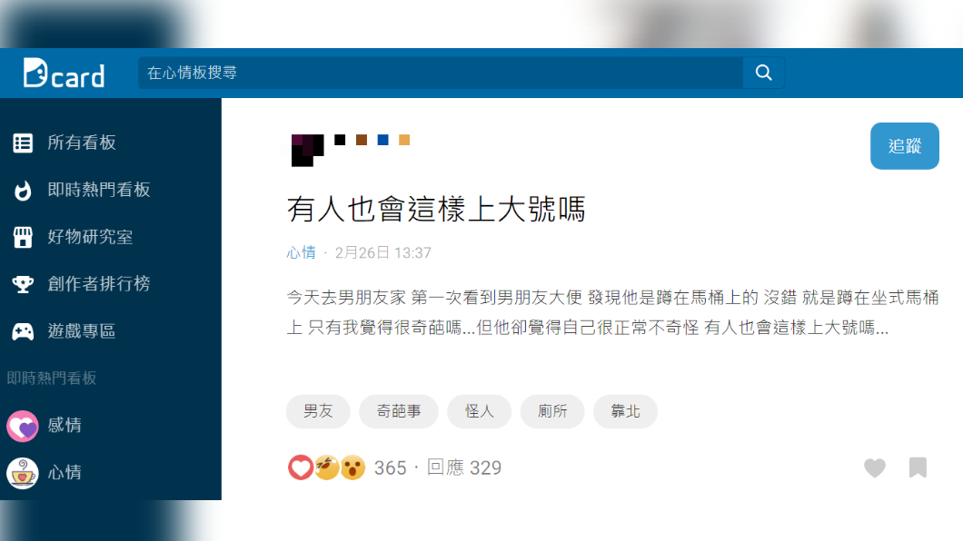 一名女網友分享男友如廁的姿勢引發討論。(圖/翻攝自Dcard)
