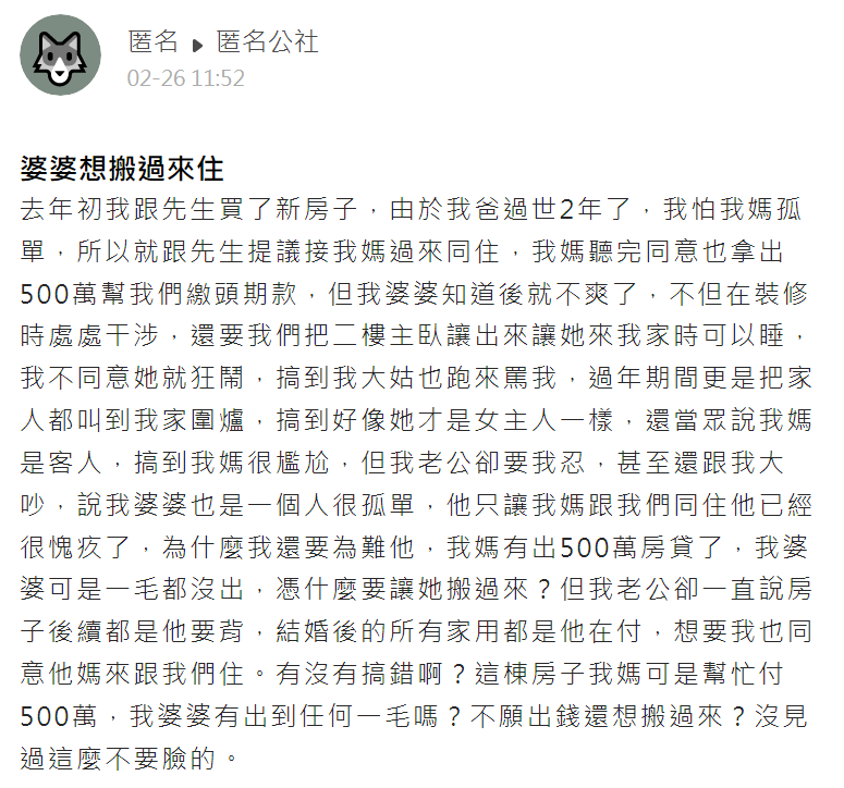 人妻氣得發文抱怨。（圖／翻攝自匿名公社）