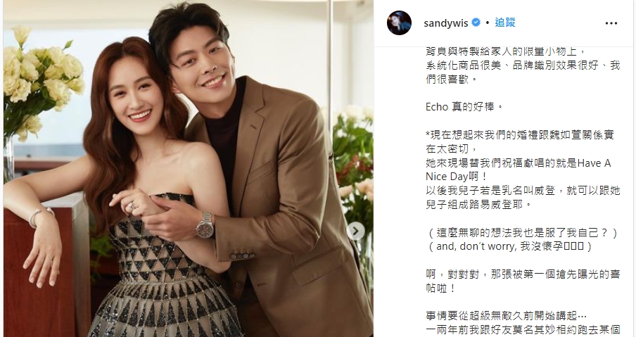 Sandy在社群平台悄悄透露,早已替兒子取好乳名。(圖/翻攝Sandy IG)