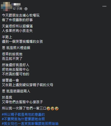 一名男網友分享親子裝是有意義的。（圖／翻攝自爆廢公社臉書）