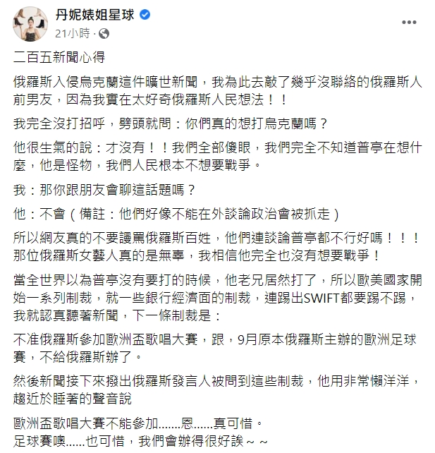 俄羅斯人民坦言他們根本不想要戰爭。(圖/翻攝自丹尼婊姐臉書)