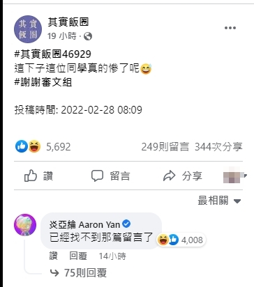網友毒誓被轉貼到「靠北飯圈」臉書粉絲專頁。(圖/翻攝自「其實飯圈」臉書粉絲專頁)