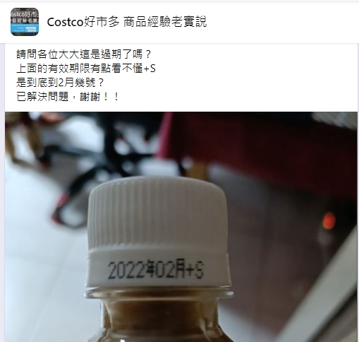 飲料有效期限+S為何?食藥署解答。(圖/翻攝自Costco好市多 商品經驗老實說臉書社團)